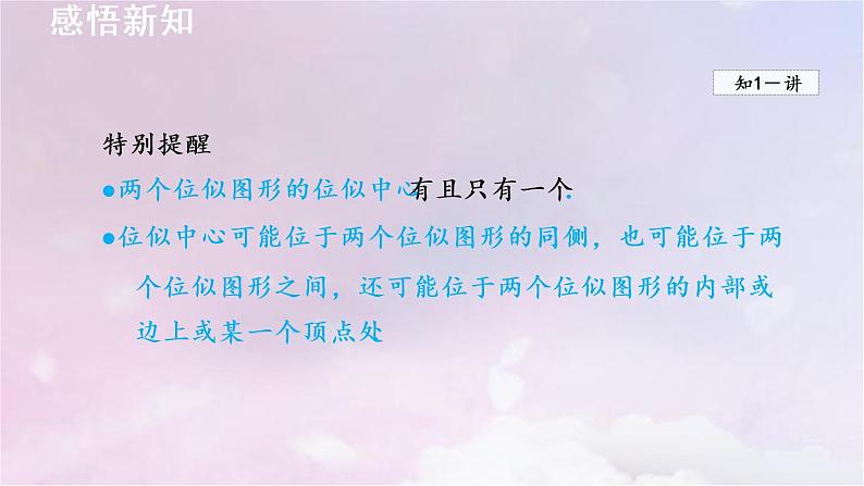 人教版数学九年级下册27.3位似课件第5页