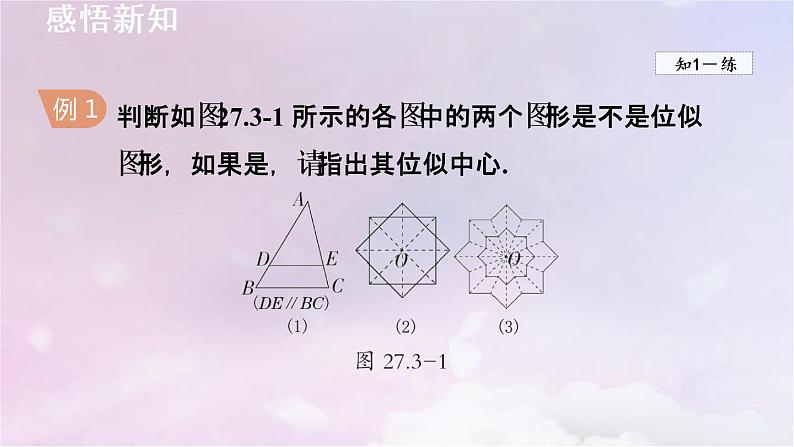 人教版数学九年级下册27.3位似课件第6页