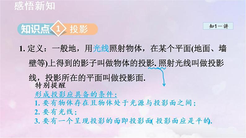 人教版数学九年级下册29.1投影课件03