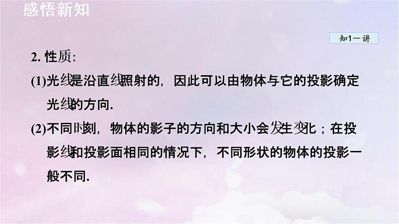 人教版数学九年级下册29.1投影课件04