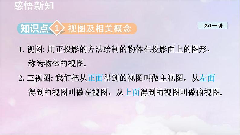 人教版数学九年级下册29.2三视图29.3课题学习制作立体模型课件03