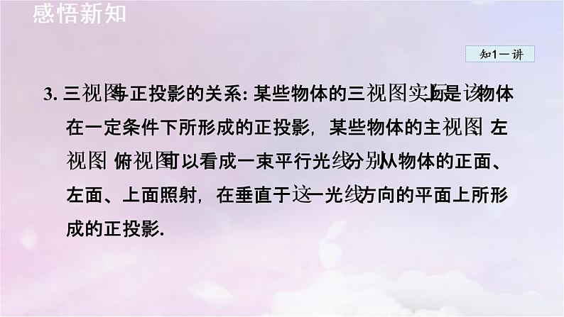 人教版数学九年级下册29.2三视图29.3课题学习制作立体模型课件04