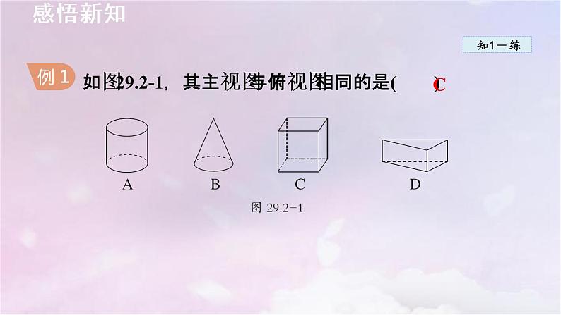 人教版数学九年级下册29.2三视图29.3课题学习制作立体模型课件06