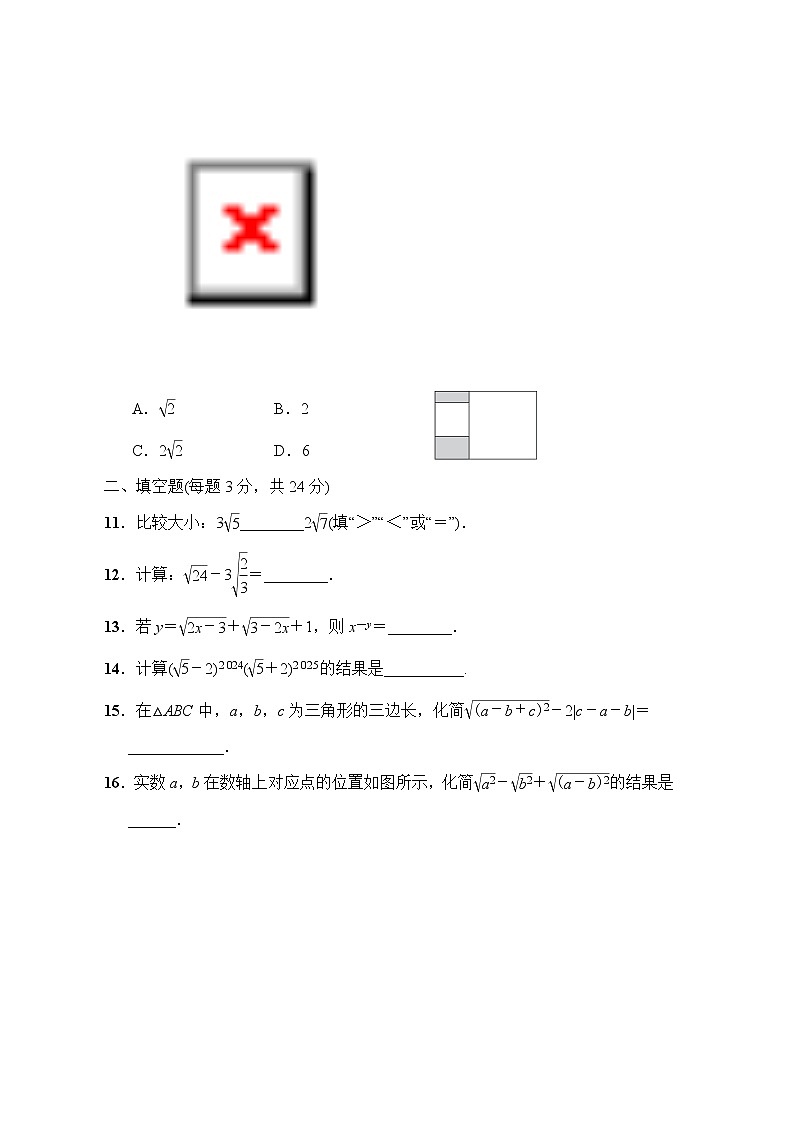 人教版数学八年级下册第十六章综合素质评价含答案第2页