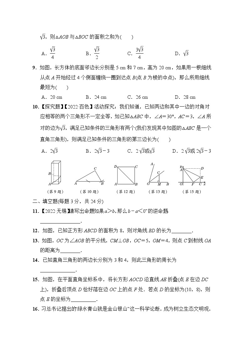 人教版数学八年级下册第十七章综合素质评价含答案第2页