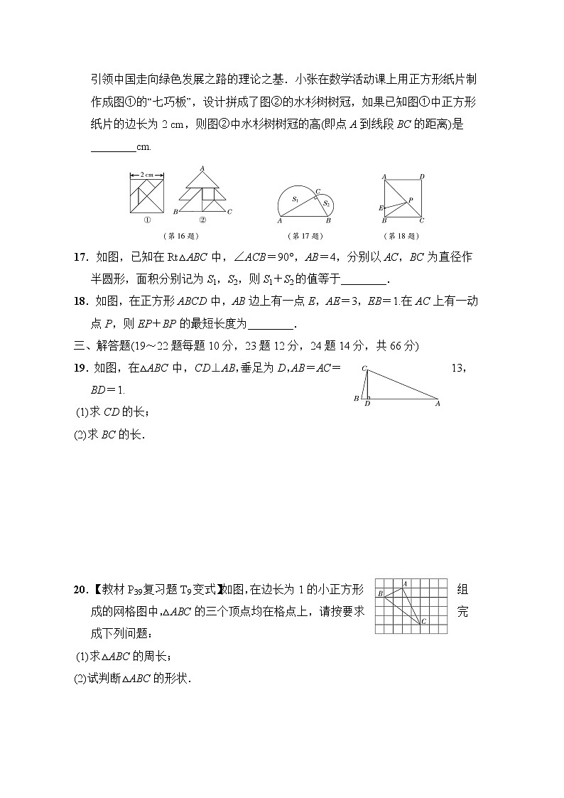 人教版数学八年级下册第十七章综合素质评价含答案第3页