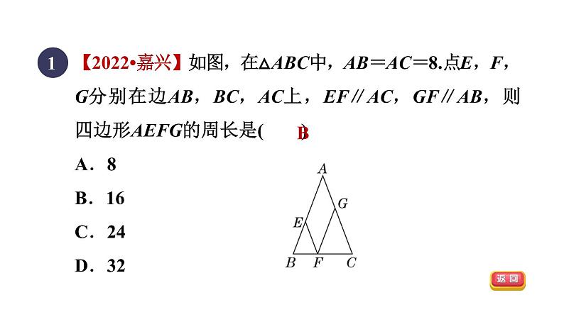 人教版数学八年级下册18.1.3目标一从两组对边或对角的角度判定平行四边形课件03