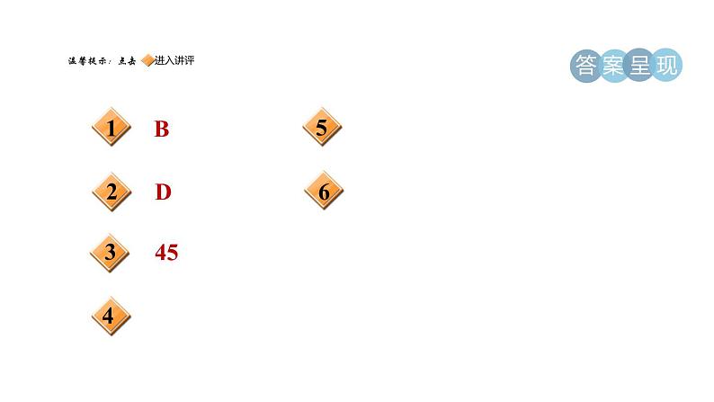 人教版数学八年级下册18.1.3目标三从一组对边的角度判定平行四边形课件02