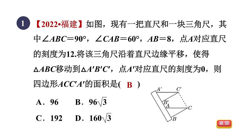 人教版数学八年级下册18.1.3目标三从一组对边的角度判定平行四边形课件03