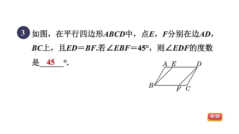 人教版数学八年级下册18.1.3目标三从一组对边的角度判定平行四边形课件05