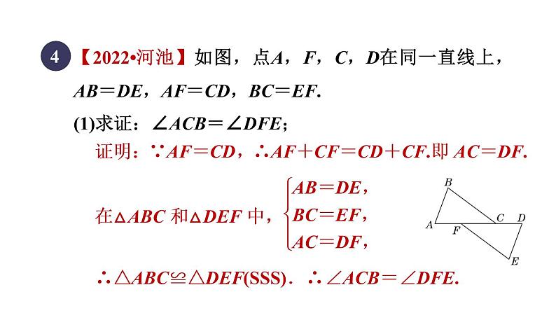 人教版数学八年级下册18.1.3目标三从一组对边的角度判定平行四边形课件06