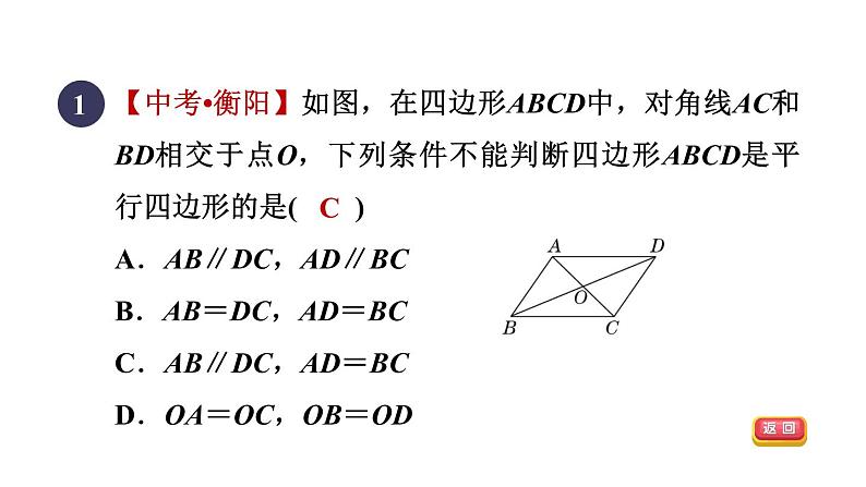 人教版数学八年级下册18.1.3目标二从对角线的角度判定平行四边形课件第3页