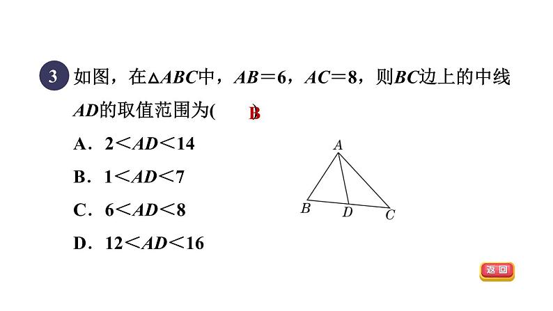 人教版数学八年级下册18.1.3目标二从对角线的角度判定平行四边形课件第5页