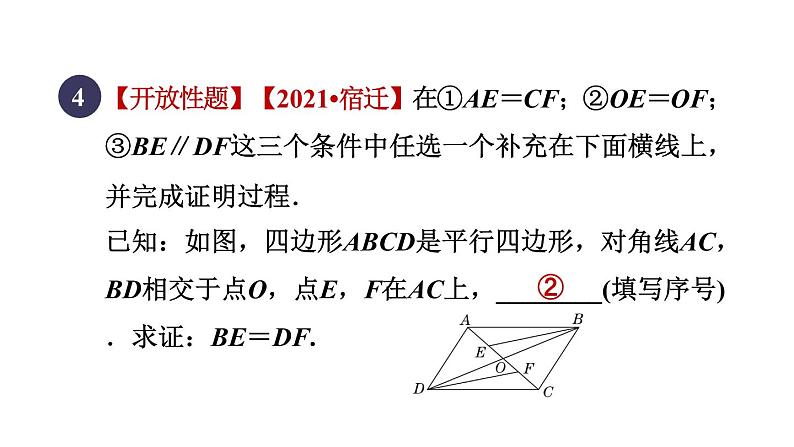 人教版数学八年级下册18.1.3目标二从对角线的角度判定平行四边形课件第6页