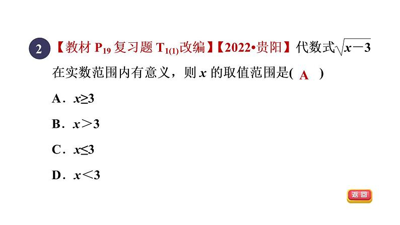 人教版数学八年级下册集训课堂测素质二次根式的性质和乘除运算课件第5页