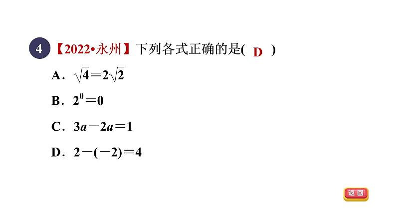 人教版数学八年级下册集训课堂测素质二次根式的性质和乘除运算课件第7页