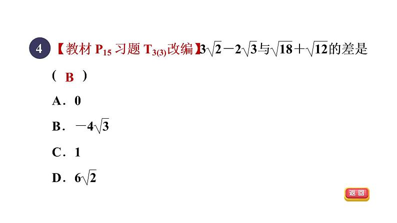 人教版数学八年级下册集训课堂测素质二次根式的运算课件第7页