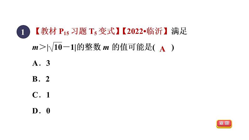 人教版数学八年级下册集训课堂练素养二次根式化简求值的十一种技巧课件第3页