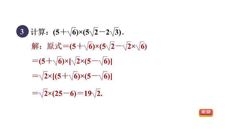 人教版数学八年级下册集训课堂练素养二次根式化简求值的十一种技巧课件第5页