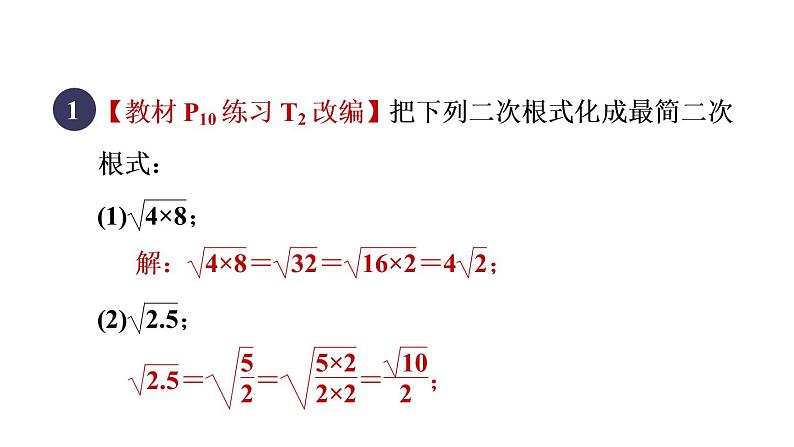 人教版数学八年级下册集训课堂练素养二次根式化简的五种常用方法课件03