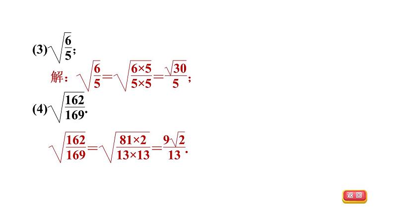 人教版数学八年级下册集训课堂练素养二次根式化简的五种常用方法课件04