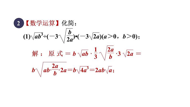 人教版数学八年级下册集训课堂练素养二次根式化简的五种常用方法课件05