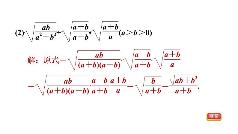 人教版数学八年级下册集训课堂练素养二次根式化简的五种常用方法课件06