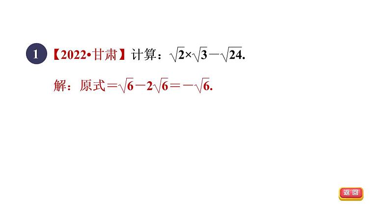 人教版数学八年级下册集训课堂练素养二次根式运算的六种常见题型课件第3页