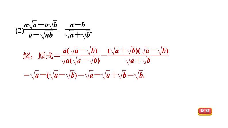 人教版数学八年级下册集训课堂练素养二次根式运算的六种常见题型课件第5页