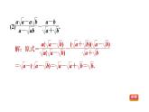 人教版数学八年级下册集训课堂练素养二次根式运算的六种常见题型课件