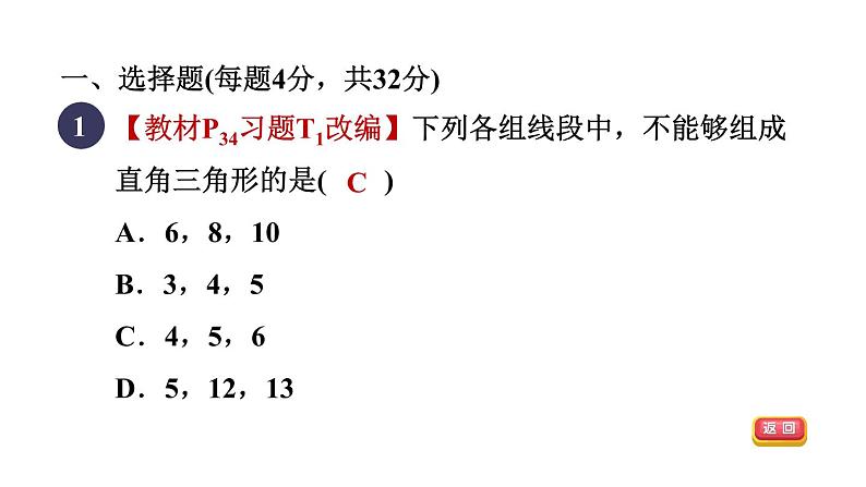 人教版数学八年级下册集训课堂测素质勾股定理及其应用课件04