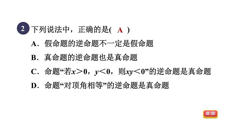 人教版数学八年级下册集训课堂测素质勾股定理及其应用课件05