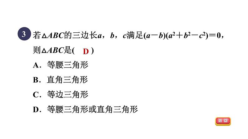 人教版数学八年级下册集训课堂测素质勾股定理及其应用课件06