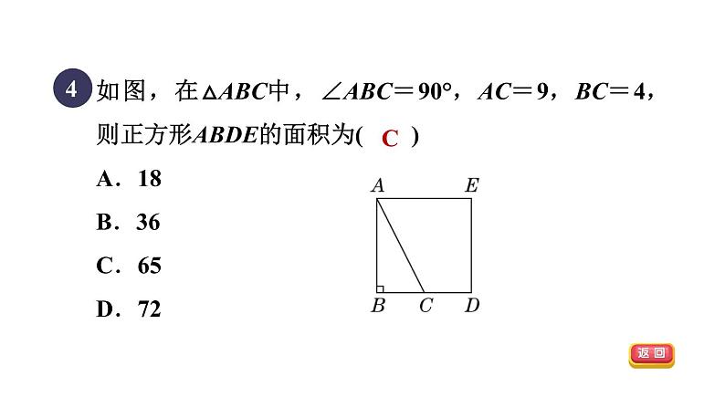 人教版数学八年级下册集训课堂测素质勾股定理及其应用课件07