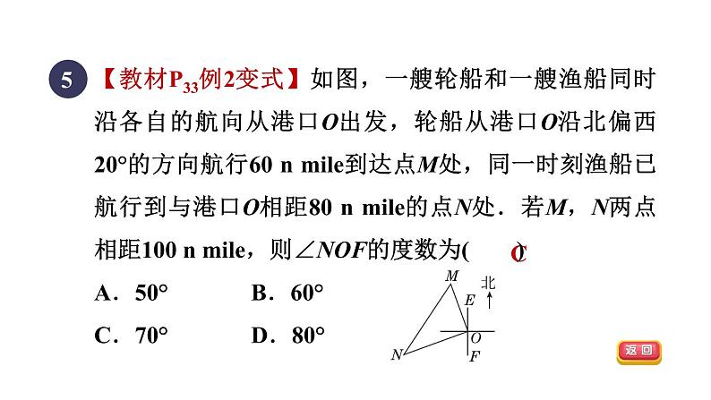 人教版数学八年级下册集训课堂测素质勾股定理及其应用课件08