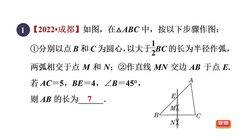 人教版数学八年级下册集训课堂练素养勾股定理解题的十种常见题型课件03