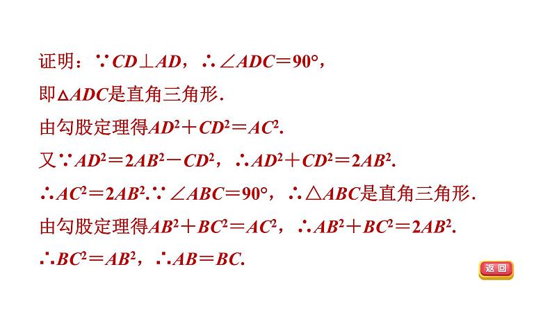 人教版数学八年级下册集训课堂练素养勾股定理解题的十种常见题型课件05