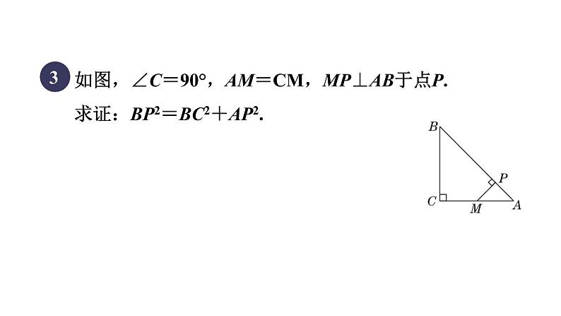 人教版数学八年级下册集训课堂练素养勾股定理解题的十种常见题型课件06