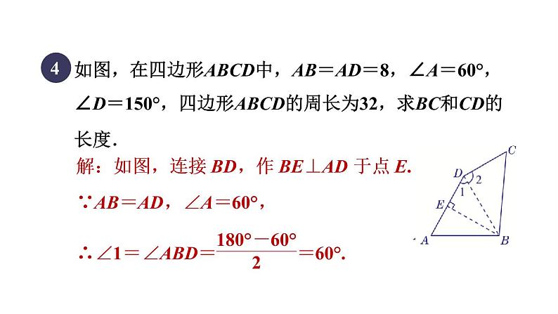 人教版数学八年级下册集训课堂练素养勾股定理解题的十种常见题型课件08