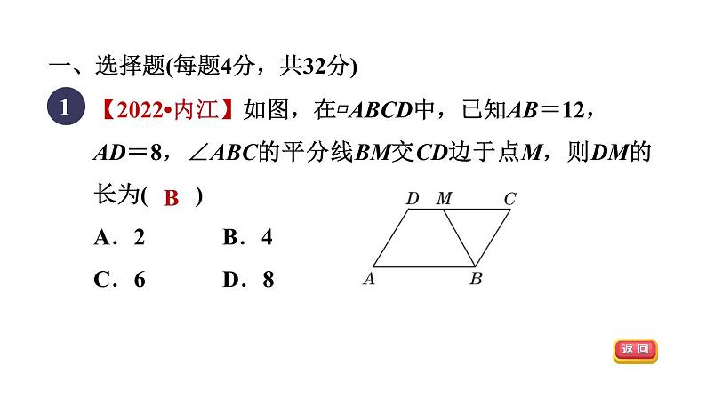 人教版数学八年级下册集训课堂测素质平行四边形的性质和判定课件第4页