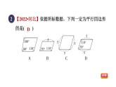 人教版数学八年级下册集训课堂测素质平行四边形的性质和判定课件