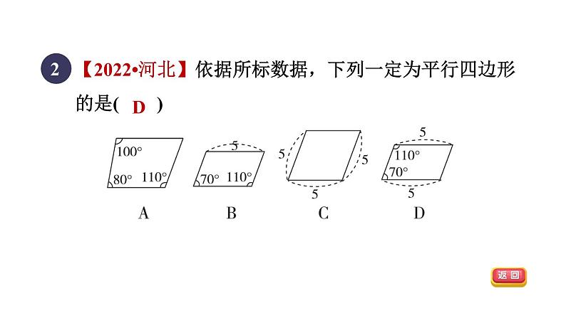 人教版数学八年级下册集训课堂测素质平行四边形的性质和判定课件第5页