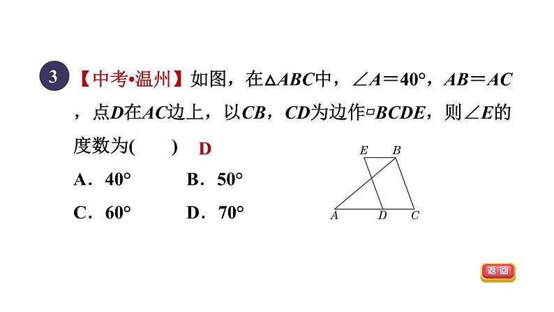 人教版数学八年级下册集训课堂测素质平行四边形的性质和判定课件第6页