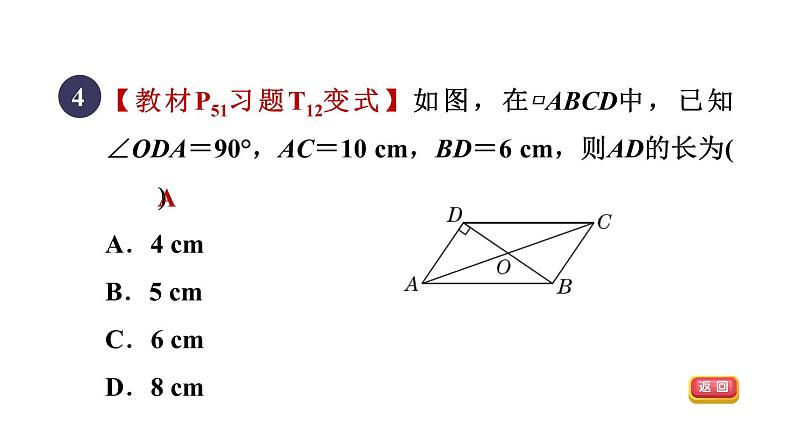 人教版数学八年级下册集训课堂测素质平行四边形的性质和判定课件第7页