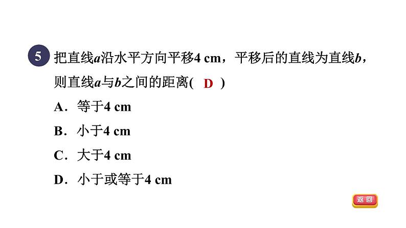 人教版数学八年级下册集训课堂测素质平行四边形的性质和判定课件第8页