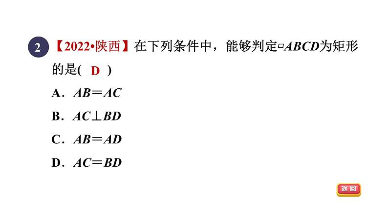 人教版数学八年级下册集训课堂测素质特殊平行四边形的性质和判定课件05