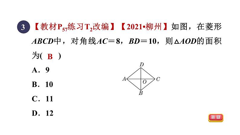 人教版数学八年级下册集训课堂测素质特殊平行四边形的性质和判定课件06