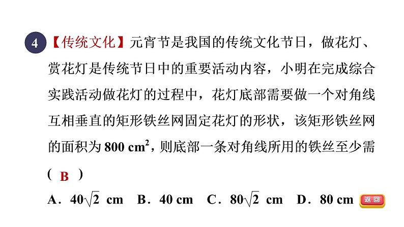 人教版数学八年级下册集训课堂测素质特殊平行四边形的性质和判定课件07