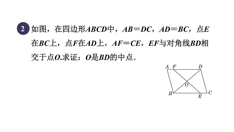 人教版数学八年级下册集训课堂练素养判定平行四边形的五种常用方法课件第5页