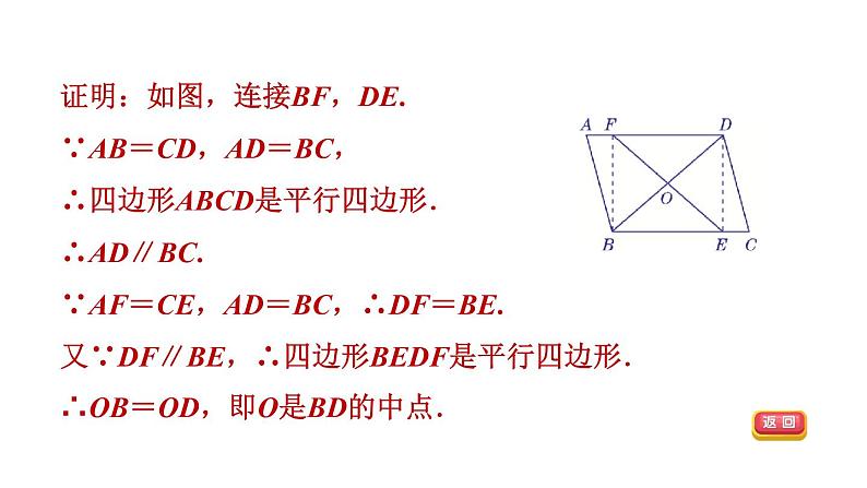 人教版数学八年级下册集训课堂练素养判定平行四边形的五种常用方法课件第6页